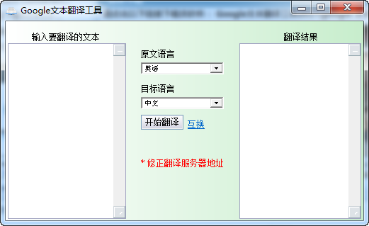 google文本翻译工具