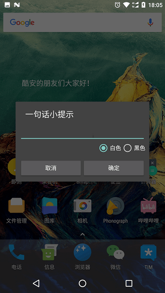 一句话桌面小提示插件 v1.3 安卓版0