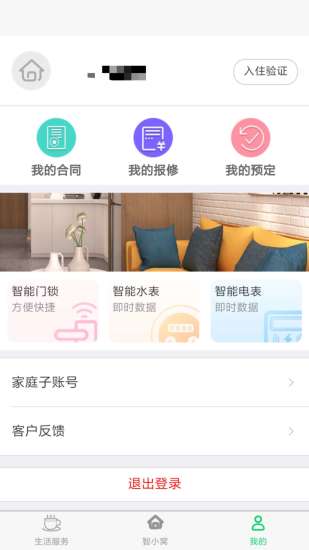 智小窝手机版 v1.0.5.34 安卓版2