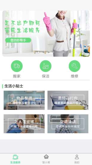 智小窝手机版 v1.0.5.34 安卓版4