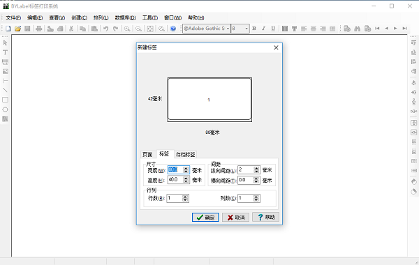 bylabel标签打印软件 v3.52 正式版 0