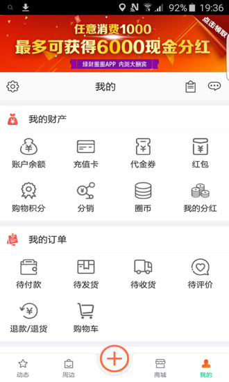 绿财圈圈app v1.6.2 安卓版1