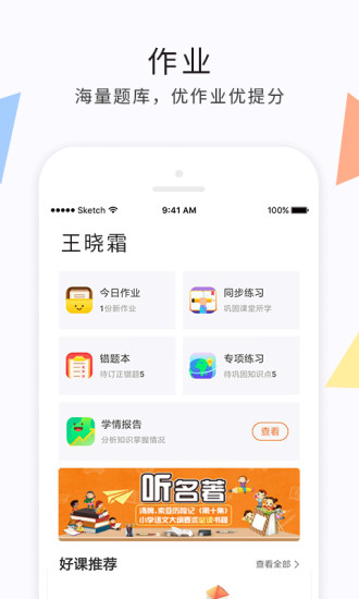 e学云app教育平台 e学云下载安装
