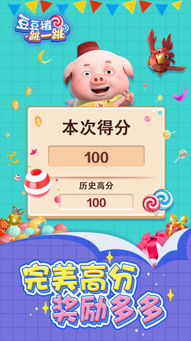 豆豆猪跳一跳 v1.0.1 安卓版2
