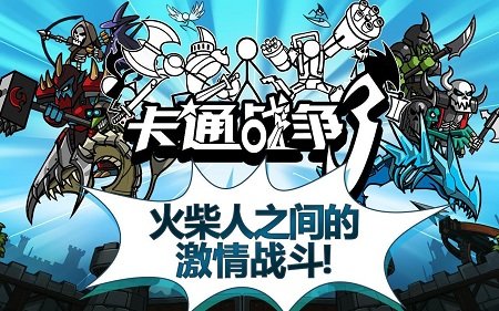 卡通战争3内购修改版 v2.0.2 安卓版3