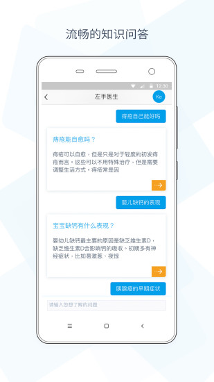 左手医生手机版 v3.5.6 安卓版1