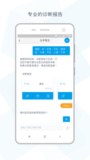 左手医生手机版 v3.5.6 安卓版2