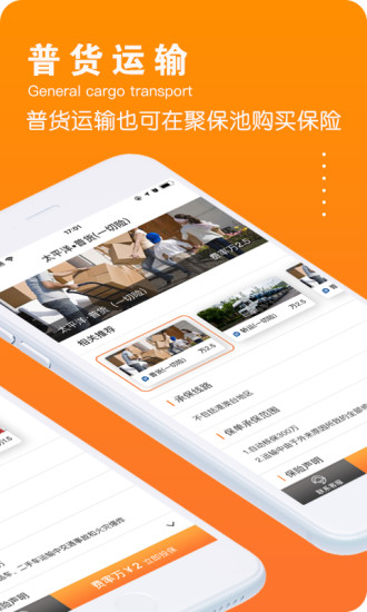 聚保池手机版 v5.0.01 安卓版2