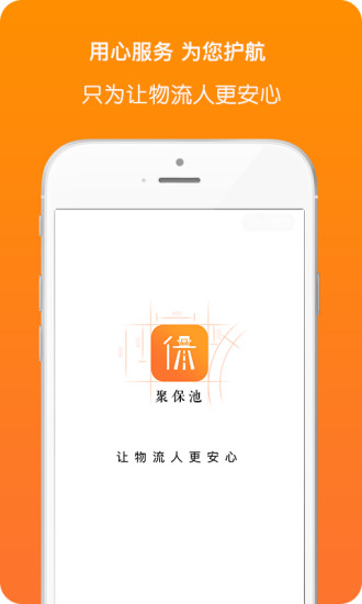 聚保池手机版 v5.0.01 安卓版3