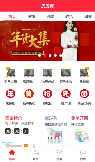 皮皮糖商城 v1.7.0 安卓版3