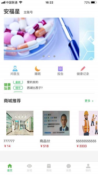 安福星手机版 v1.0.0 安卓版0