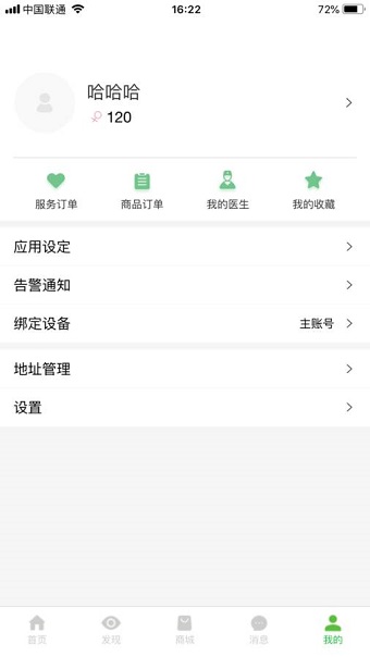 安福星手机版 v1.0.0 安卓版2