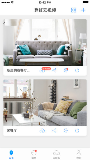 登虹云视频app下载 登虹云视频软件