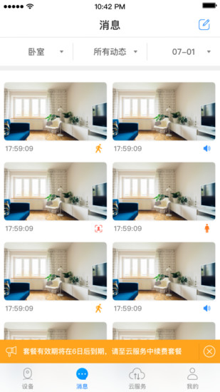 登虹云视频手机版 v5.37.1.8934 安卓正版3