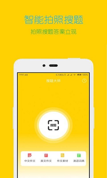 搜题大师官方版 v1.6 安卓版0