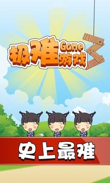 极难游戏3内购修改版 v2.2.1 安卓版3