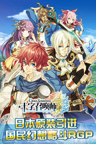 十字召唤师手游 v1.2.50 安卓版0