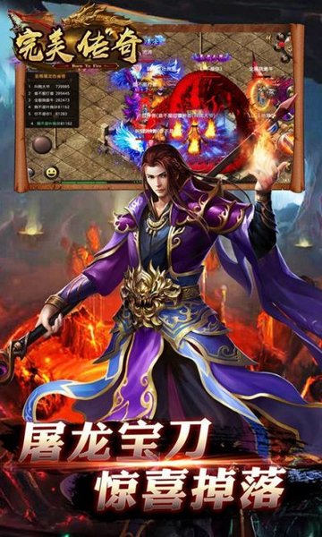 完美传奇私服下载