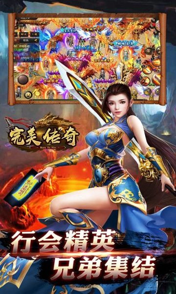 完美传奇游戏 v1.4.6 安卓版4