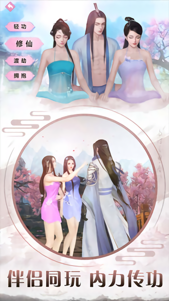 成仙满v版 v1.0.1.2267 安卓版2