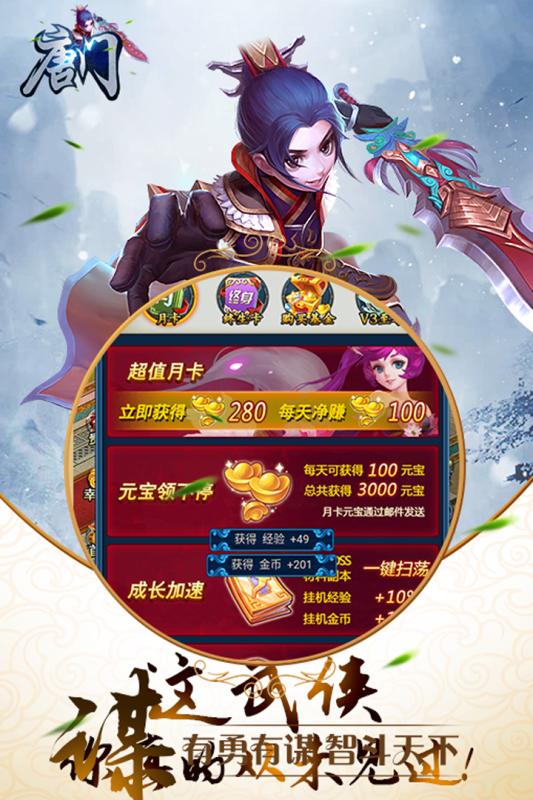 唐门手游 v1.0.0 安卓版1