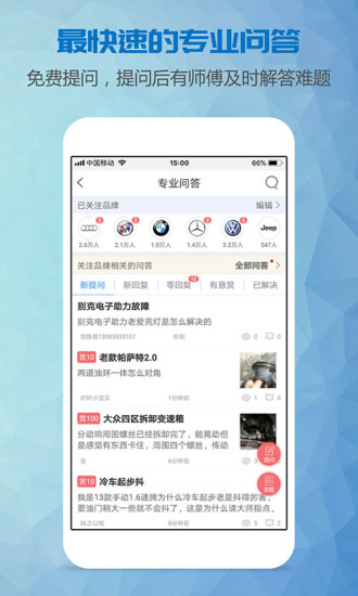 汽修宝典手机版 v2.8.6 安卓版0