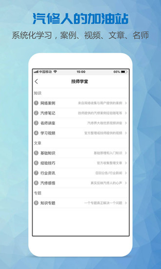 汽修宝典手机版 v2.8.6 安卓版1