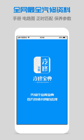 汽修宝典app