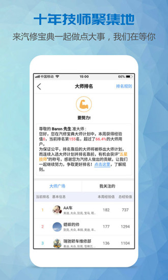 汽修宝典手机版 v2.8.6 安卓版2