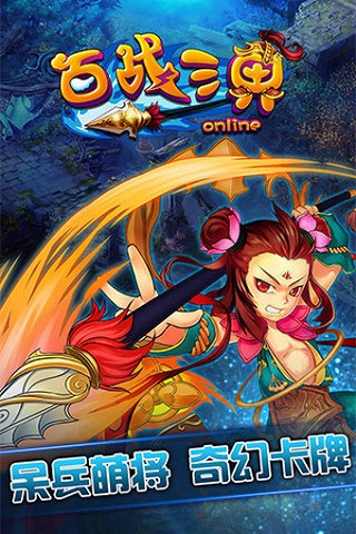 百战三界修改版