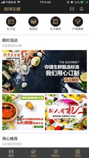 北京极味生鲜 v1.1.0 安卓版0