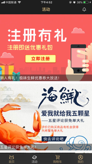 北京极味生鲜 v1.1.0 安卓版1