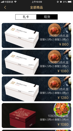 北京极味生鲜 v1.1.0 安卓版2