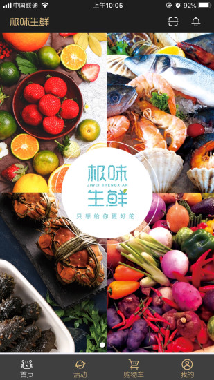 北京极味生鲜 v1.1.0 安卓版3