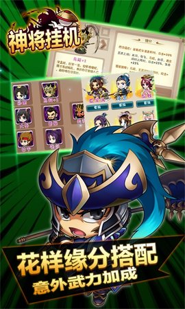 神将挂机手游 v0.22.302.0 安卓版3