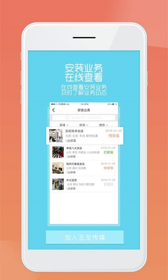 玉龙传媒手机版 v1.2.7 安卓版0