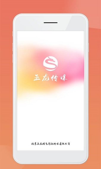 玉龙传媒手机版 v1.2.7 安卓版2