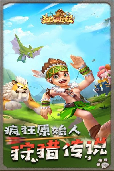 猛犸崛起游戏 v1.0 安卓版0