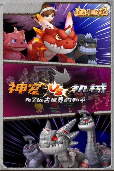 猛犸崛起游戏 v1.0 安卓版3