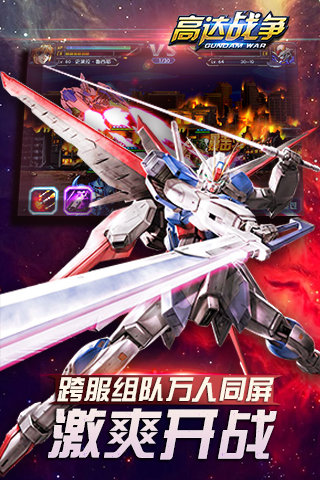 高达战争360游戏 v1.9.0.0 安卓版 0