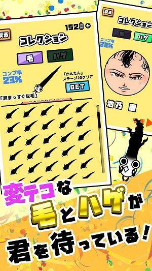 不能再继续秃下去了手游 不能再继续秃下去了游戏