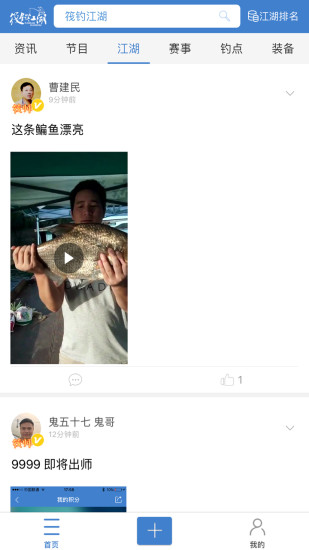 筏钓江湖软件 v2.3.1 安卓版2