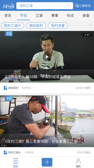 筏钓江湖软件 v2.3.1 安卓版3