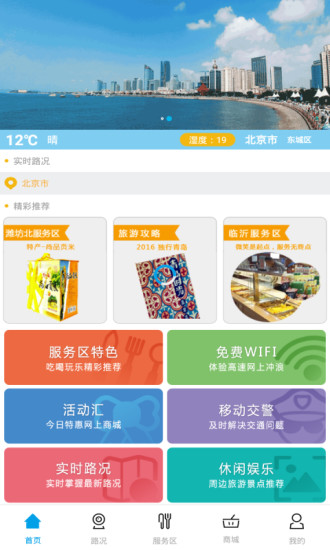 齐鲁美驿app 齐鲁美驿手机版下载