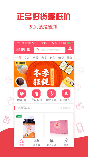 818折扣app v4.0.0 安卓版3