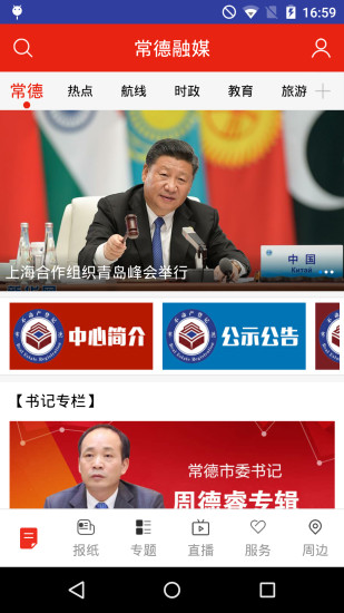 常德融媒客户端 v2.1.1 安卓版0