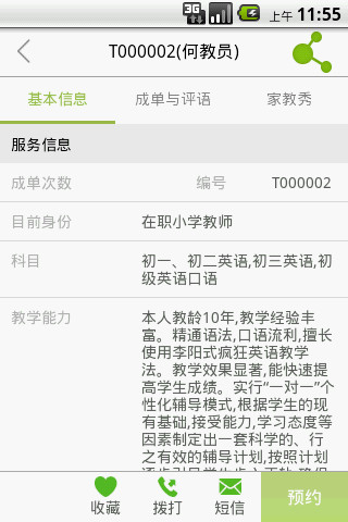 天优家教手机版 v1.8.1 安卓版2