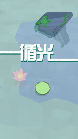 循光手游 v1.01 安卓版4