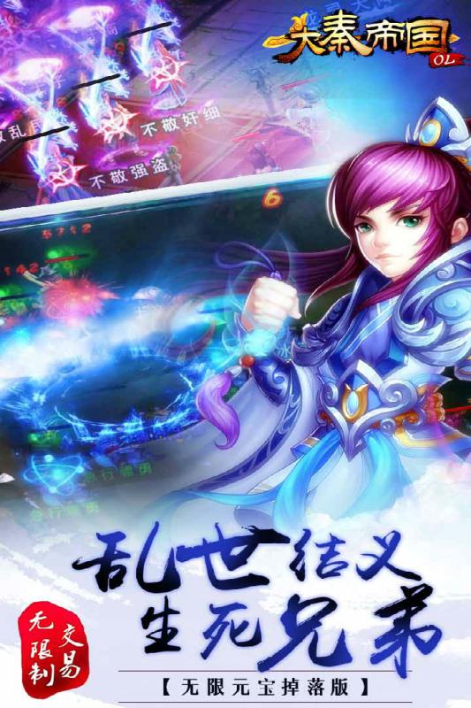 大秦帝国ol游戏 v1.2.8 安卓版3