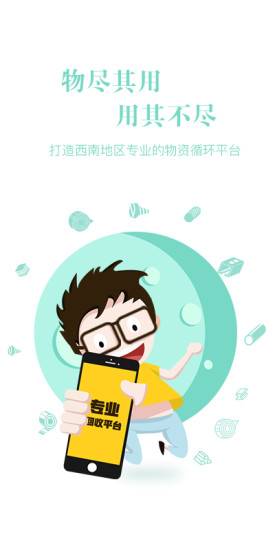 积微循环手机版 v1.2.8 安卓版3